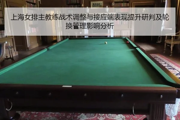 shang-hai-nv-pai-zhu-jiao-lian-zhan-shu-tiao-zheng-yu-jie-ying-duan-biao-xian-ti-sheng-yan-pan-ji-lun-huan-guan-li-ying-2-347.jpg