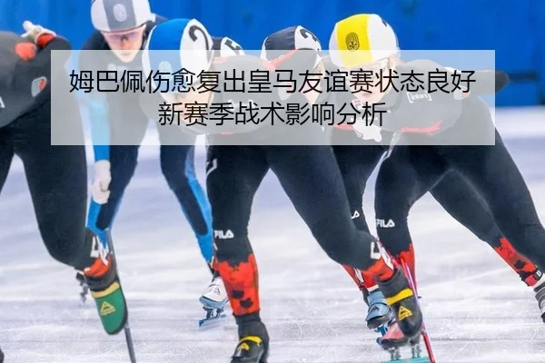 mu-ba-pei-shang-yu-fu-chu-huang-ma-you-yi-sai-zhuang-tai-liang-hao-xin-sai-ji-zhan-shu-ying-xiang-fen-xi-2-256.jpg